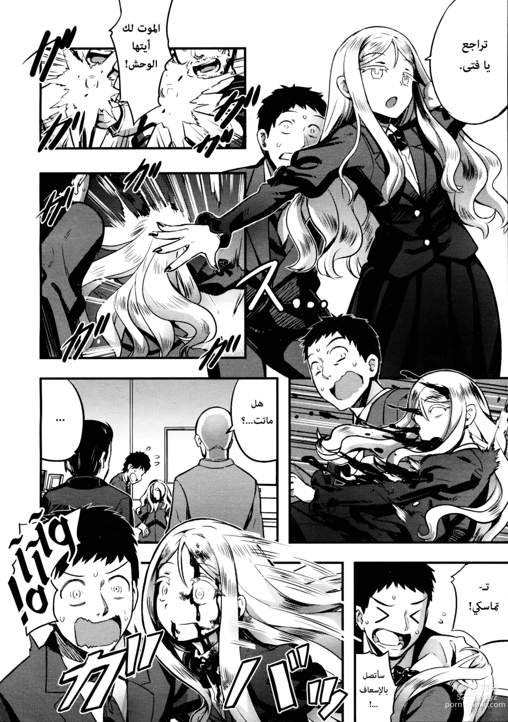 Page 8 of manga خادم يوبيل-ساما