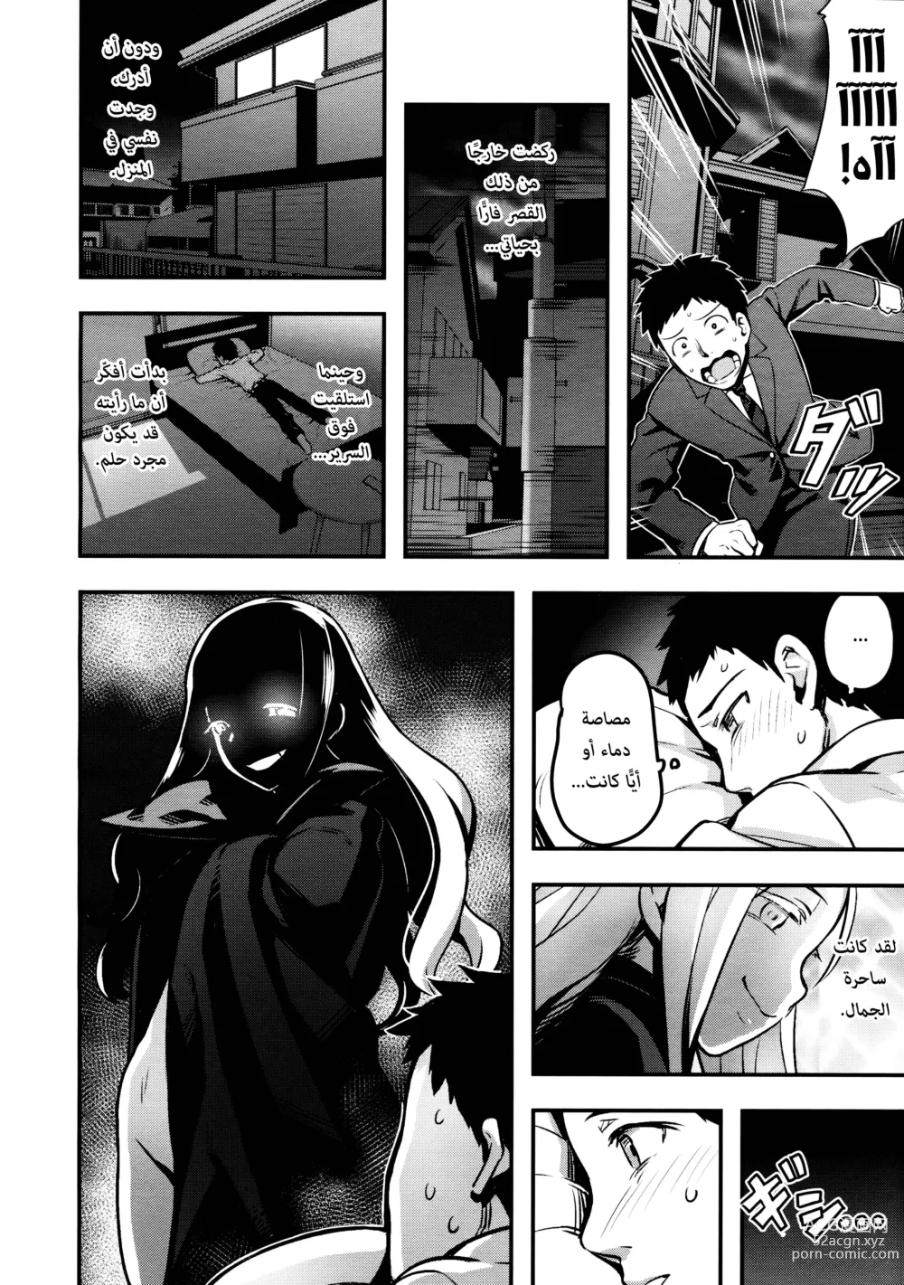 Page 10 of manga خادم يوبيل-ساما