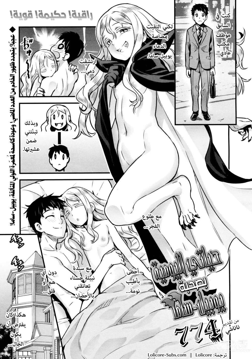 Page 1 of manga حياتي اليومية بصحبة يوبيل-ساما