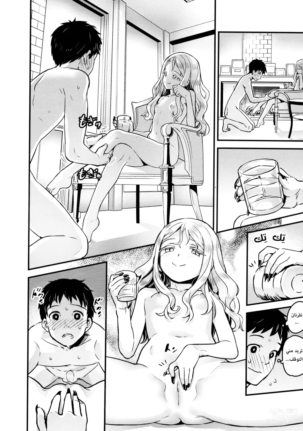 Page 20 of manga حياتي اليومية بصحبة يوبيل-ساما