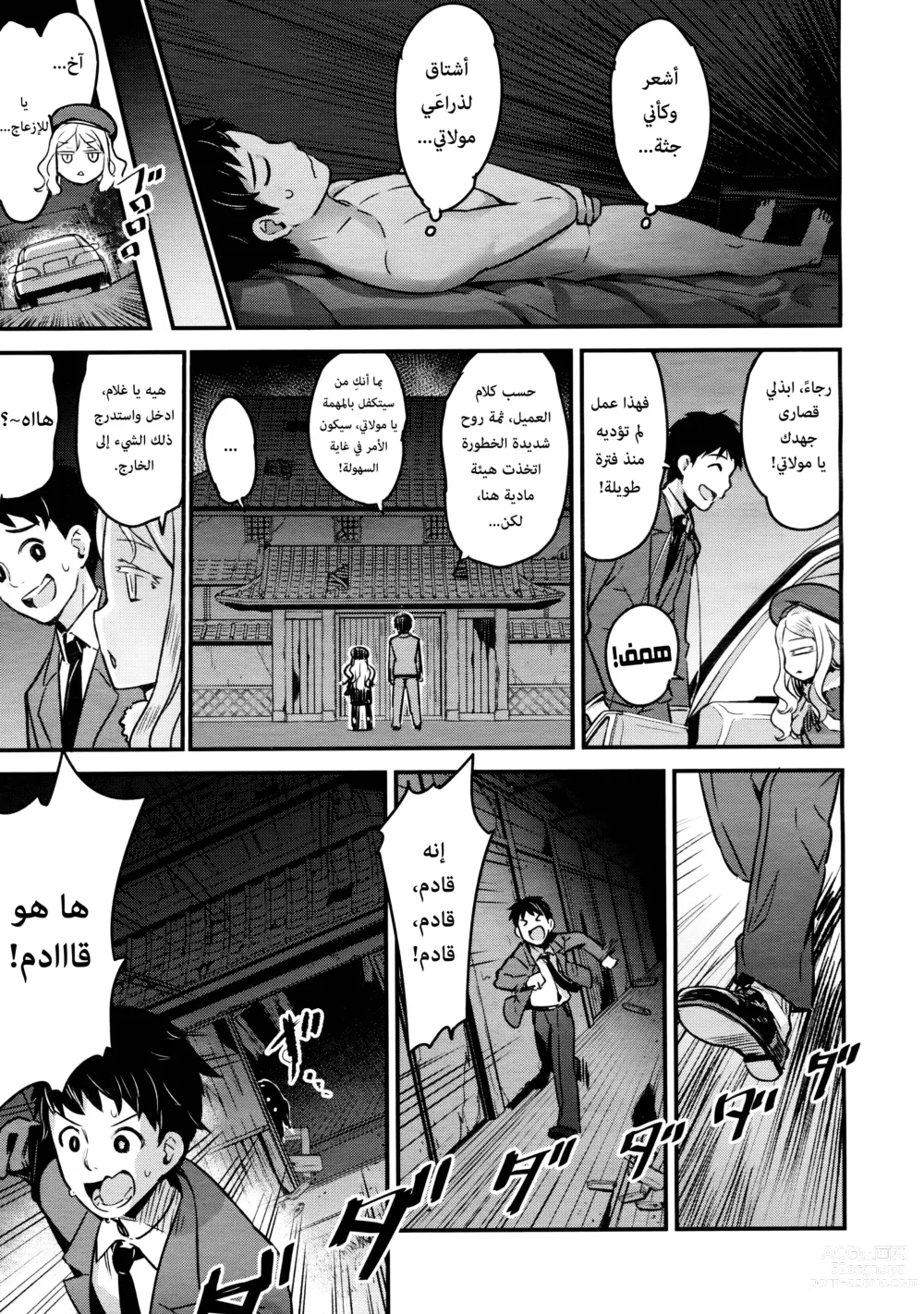 Page 3 of manga حياتي اليومية بصحبة يوبيل-ساما