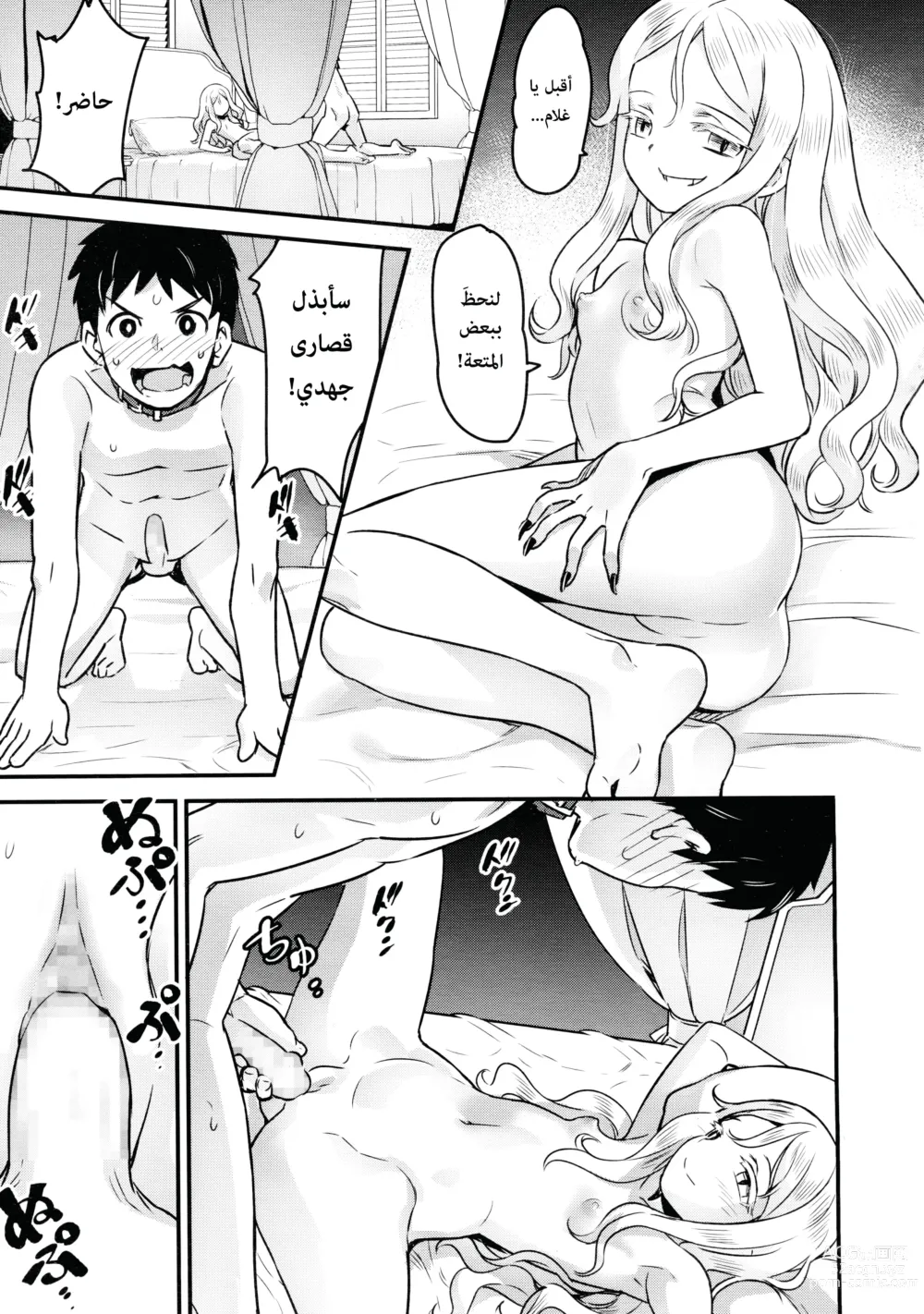 Page 25 of manga حياتي اليومية بصحبة يوبيل-ساما