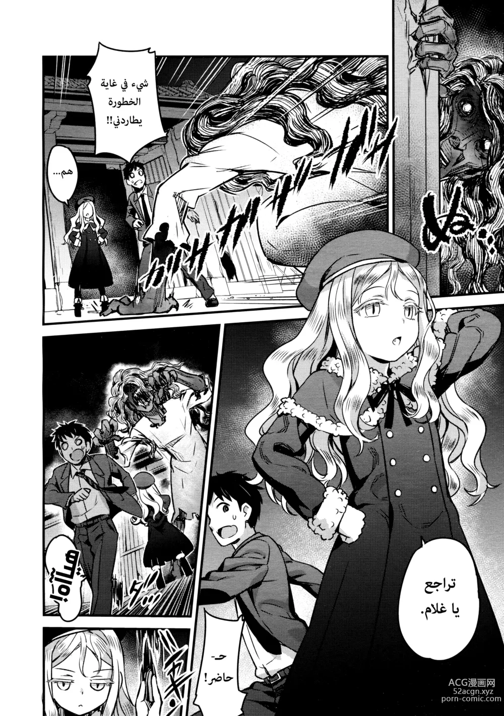 Page 4 of manga حياتي اليومية بصحبة يوبيل-ساما
