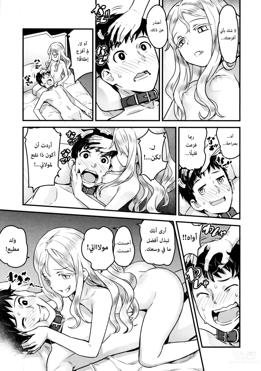 Page 41 of manga حياتي اليومية بصحبة يوبيل-ساما