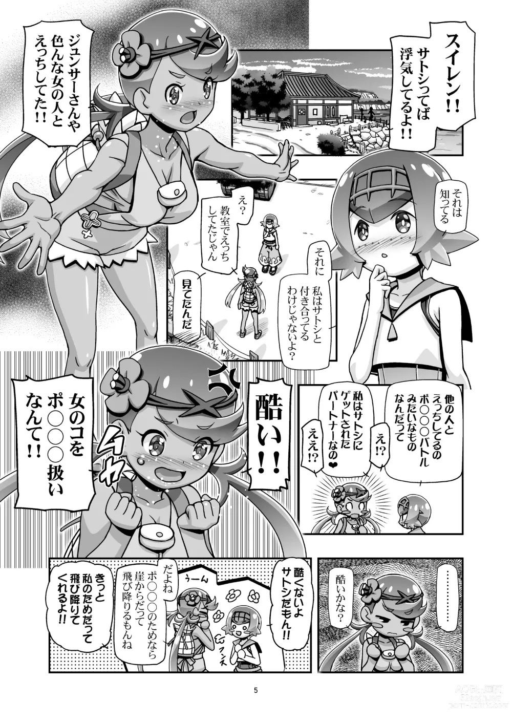 Page 4 of doujinshi PM GALS SUNMOON MALLOW
