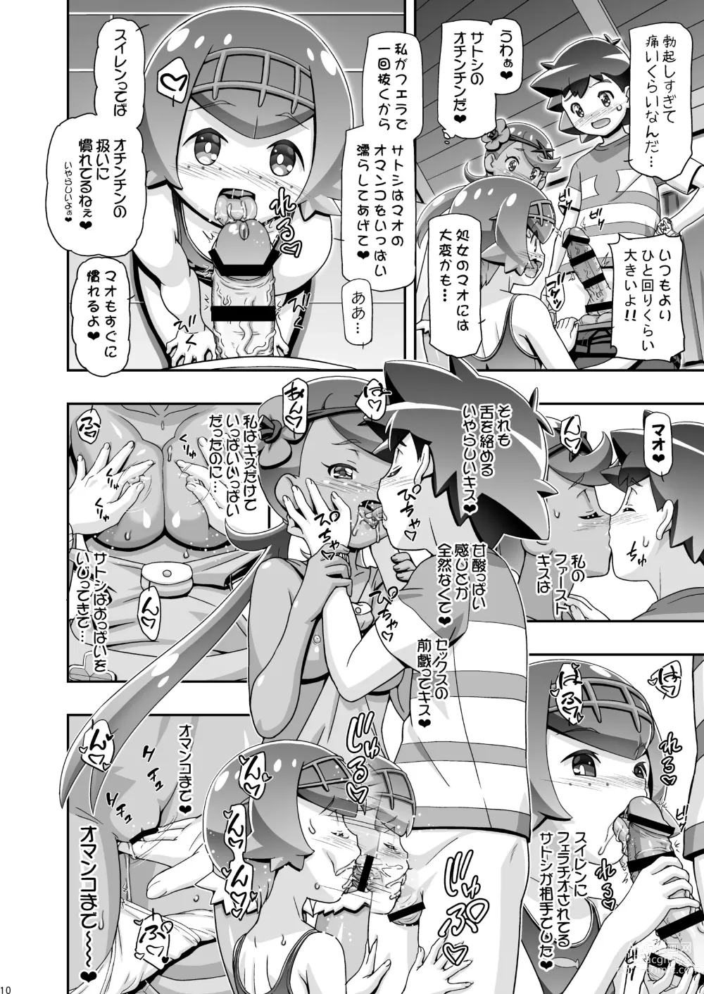 Page 9 of doujinshi PM GALS SUNMOON MALLOW