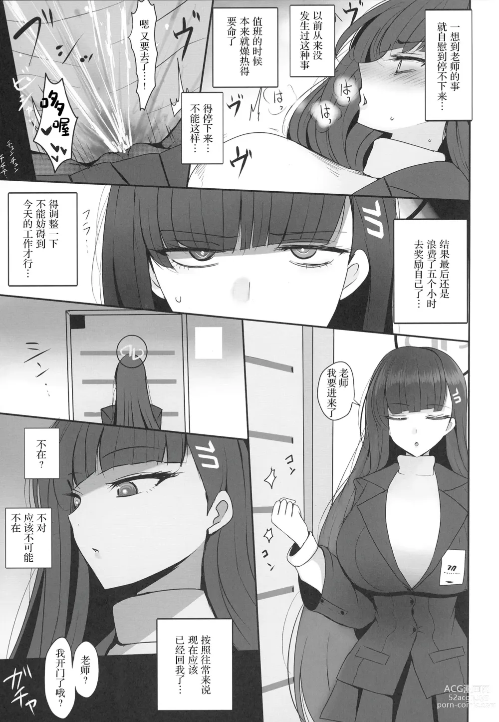 Page 5 of doujinshi Tsukatsuki Rio ni Seishori shite morau Hon