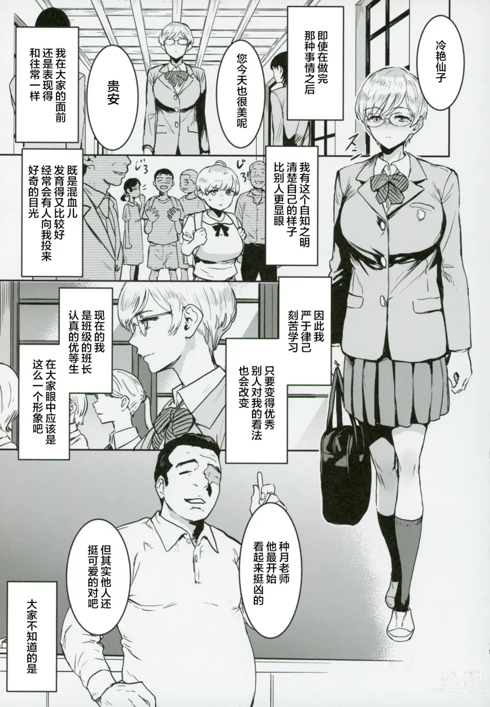 Page 14 of doujinshi Cool-chan wa Sensei Kakari