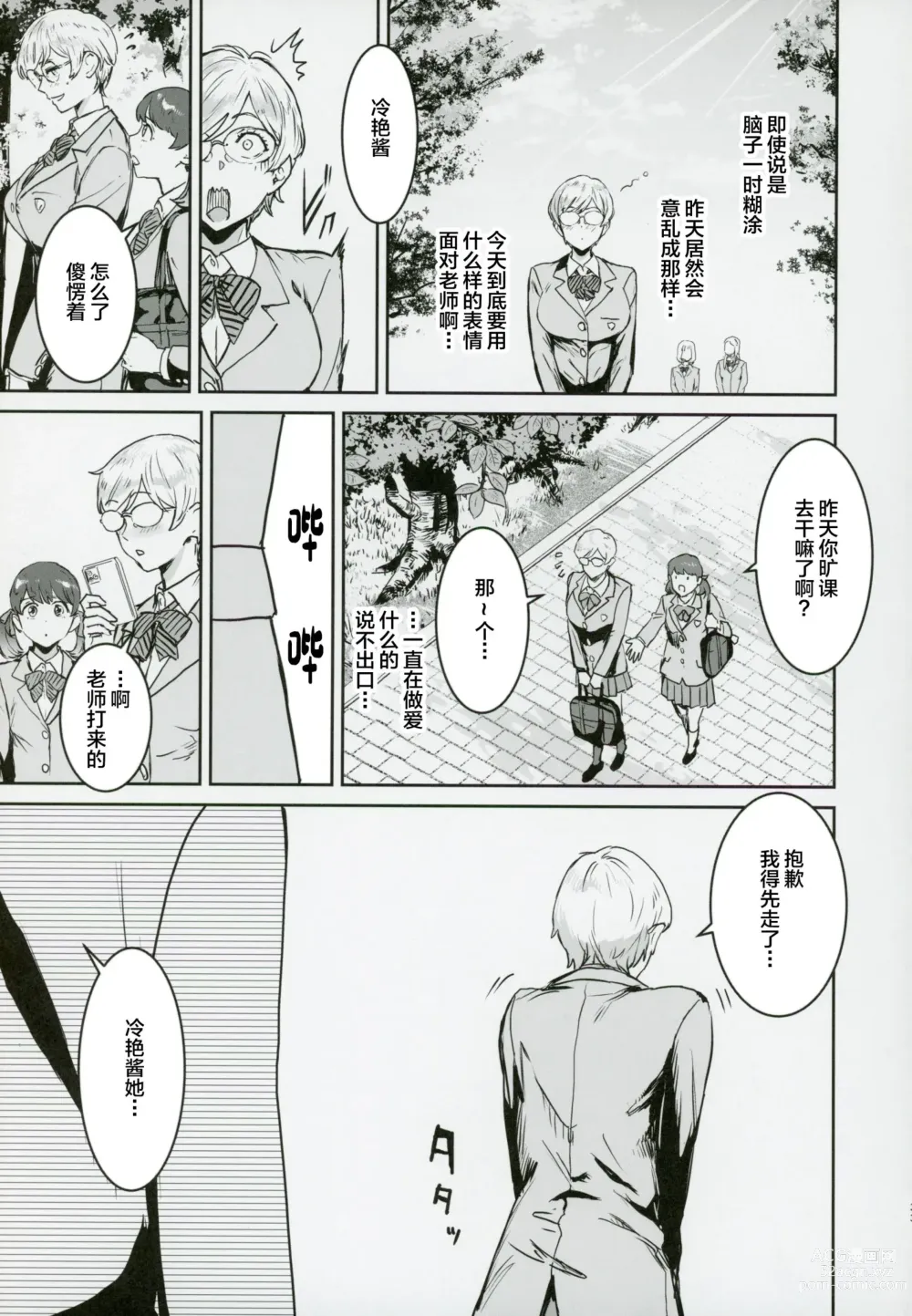 Page 32 of doujinshi Cool-chan wa Sensei Kakari