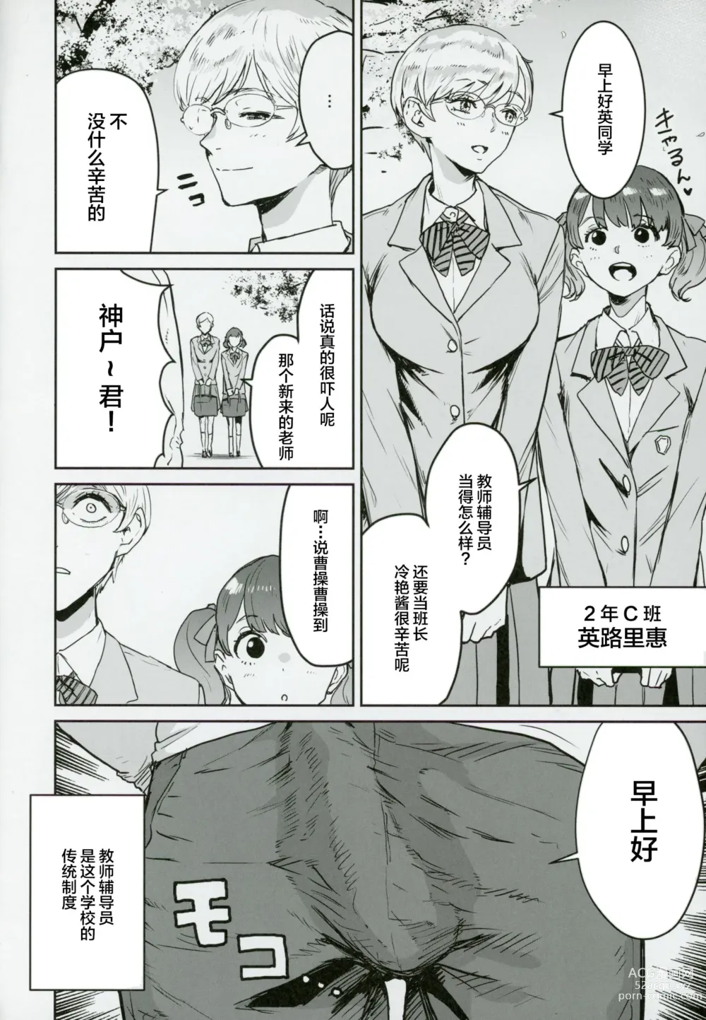 Page 5 of doujinshi Cool-chan wa Sensei Kakari