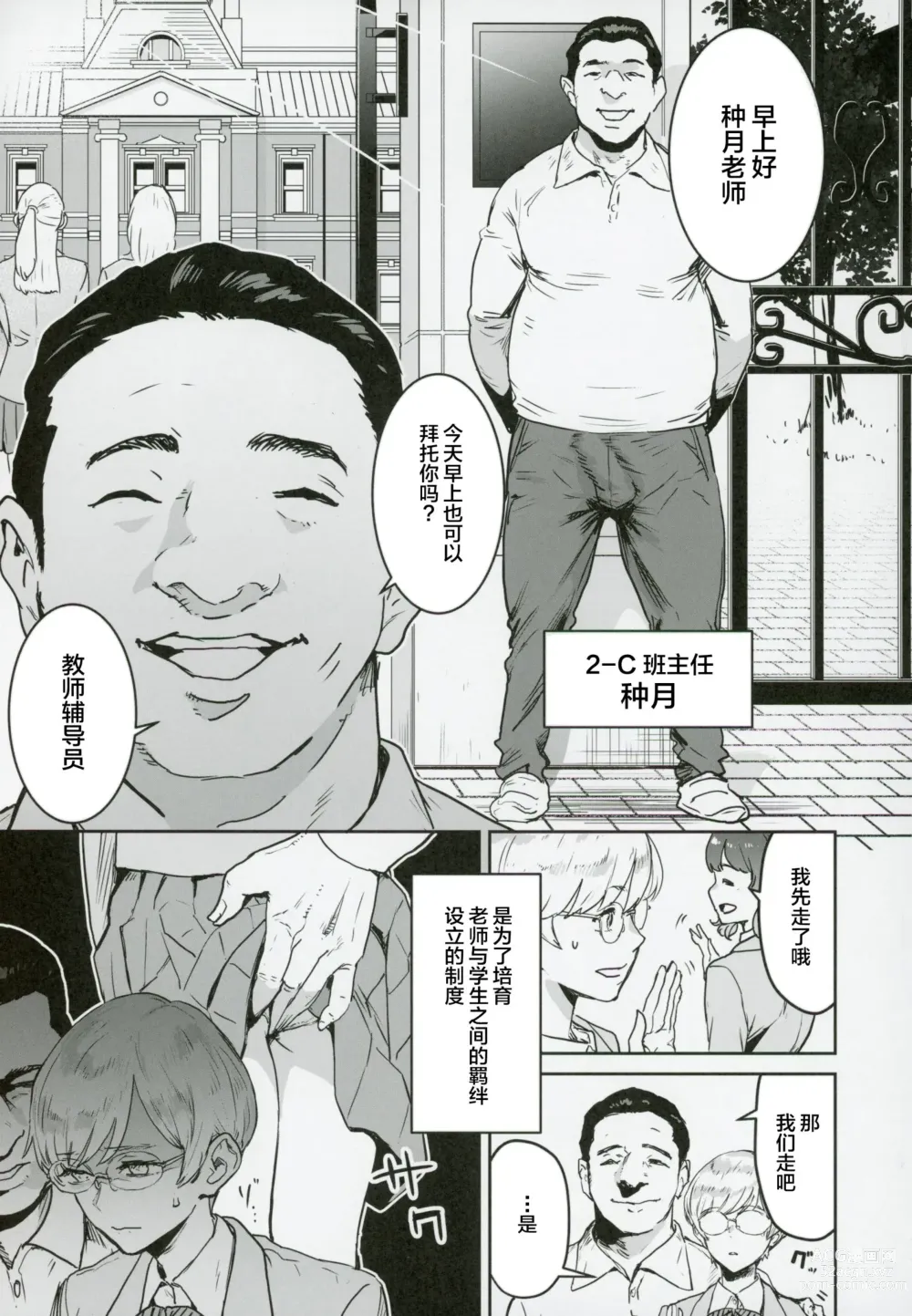 Page 6 of doujinshi Cool-chan wa Sensei Kakari