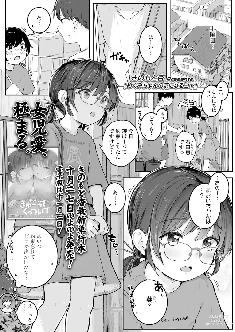 Page 1 of manga めぐみちゃんの気になるコト