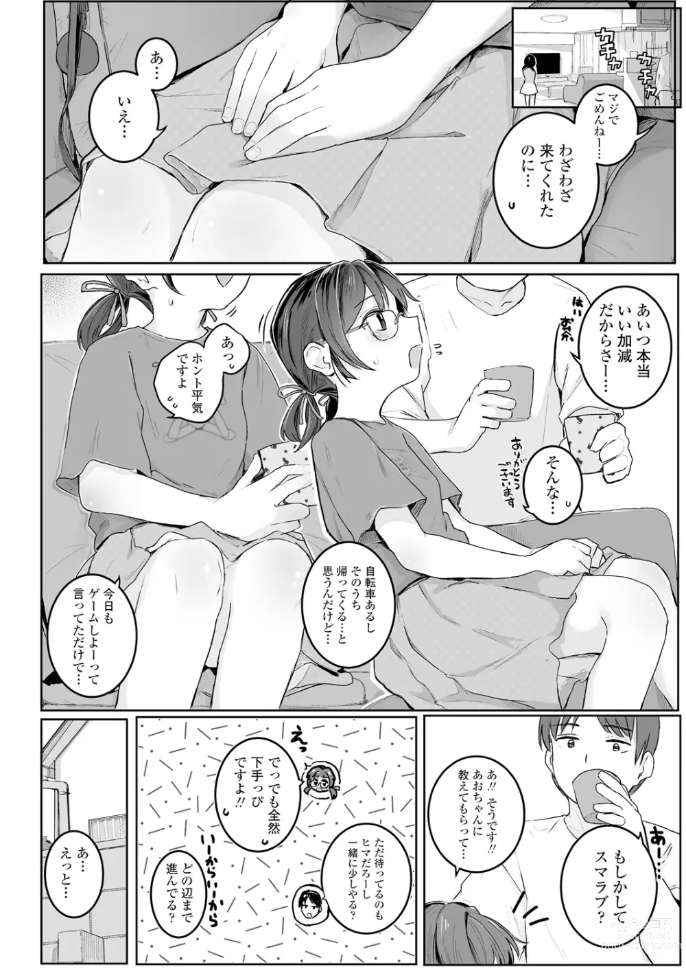 Page 2 of manga めぐみちゃんの気になるコト