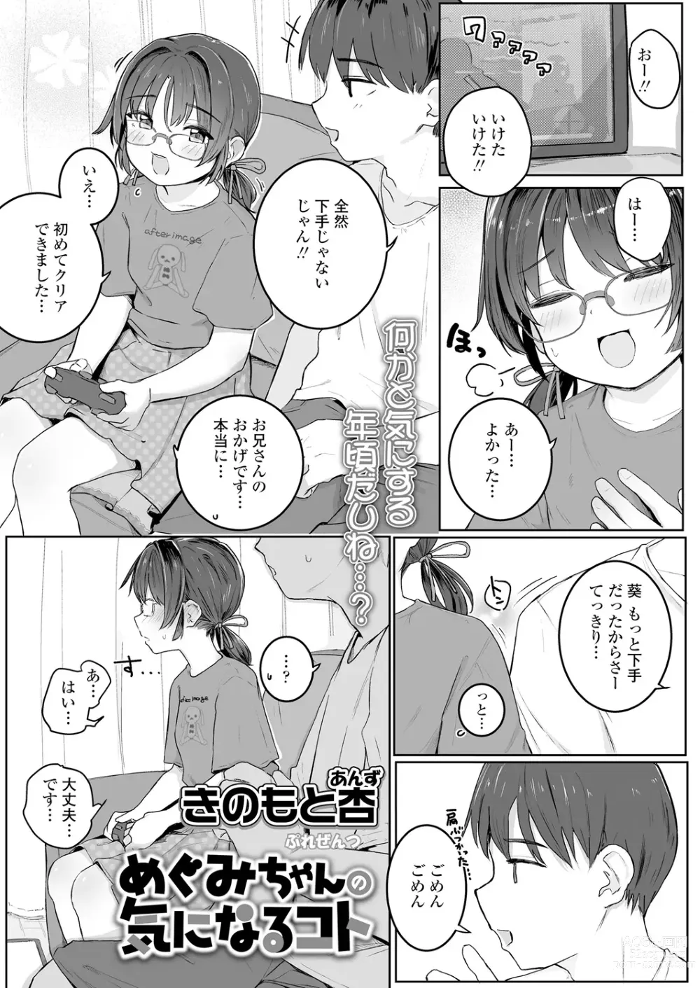 Page 3 of manga めぐみちゃんの気になるコト
