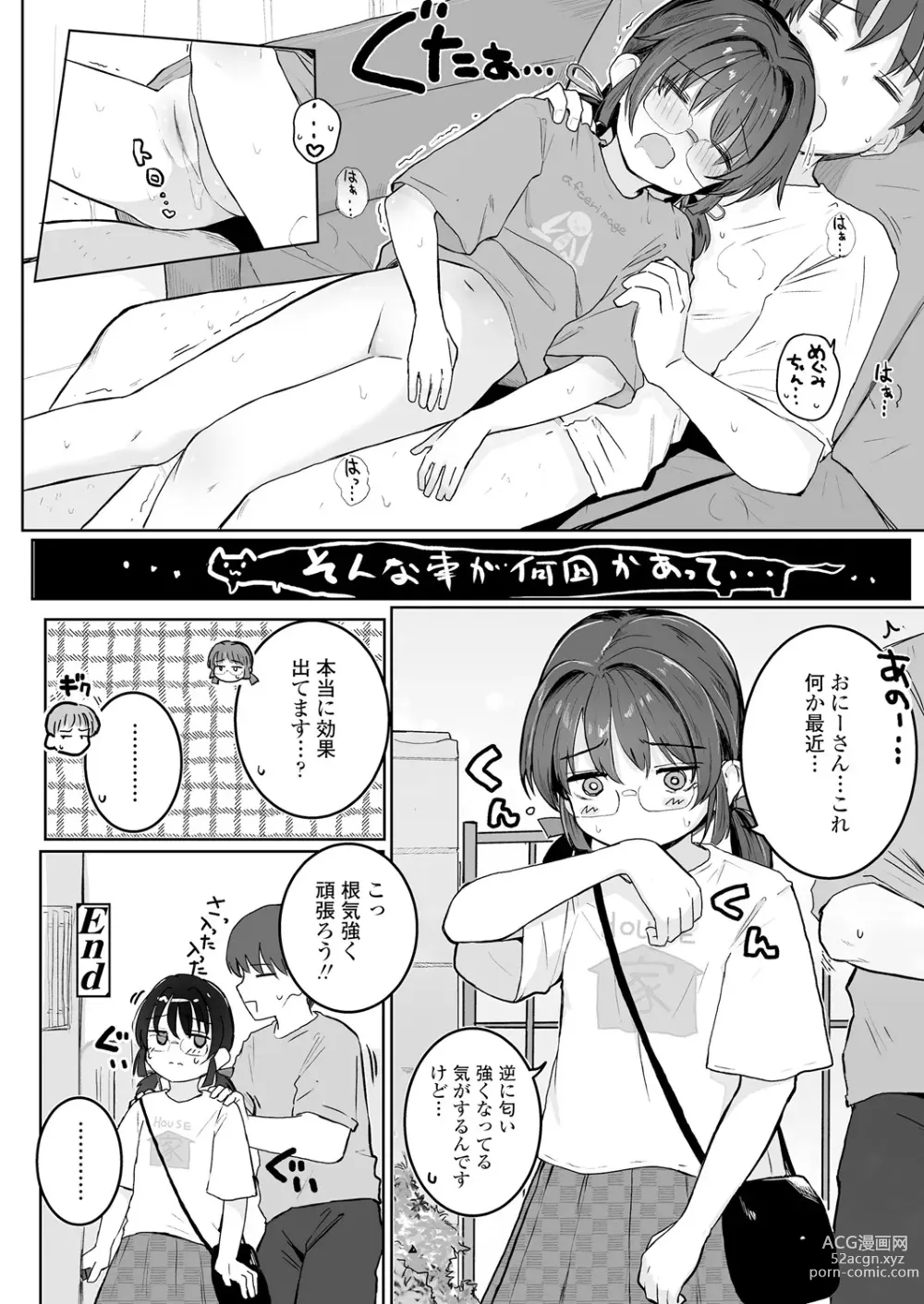 Page 26 of manga めぐみちゃんの気になるコト