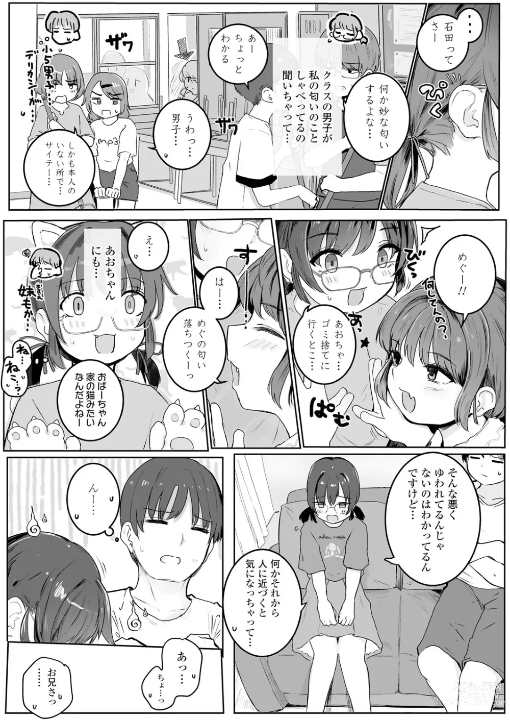 Page 5 of manga めぐみちゃんの気になるコト