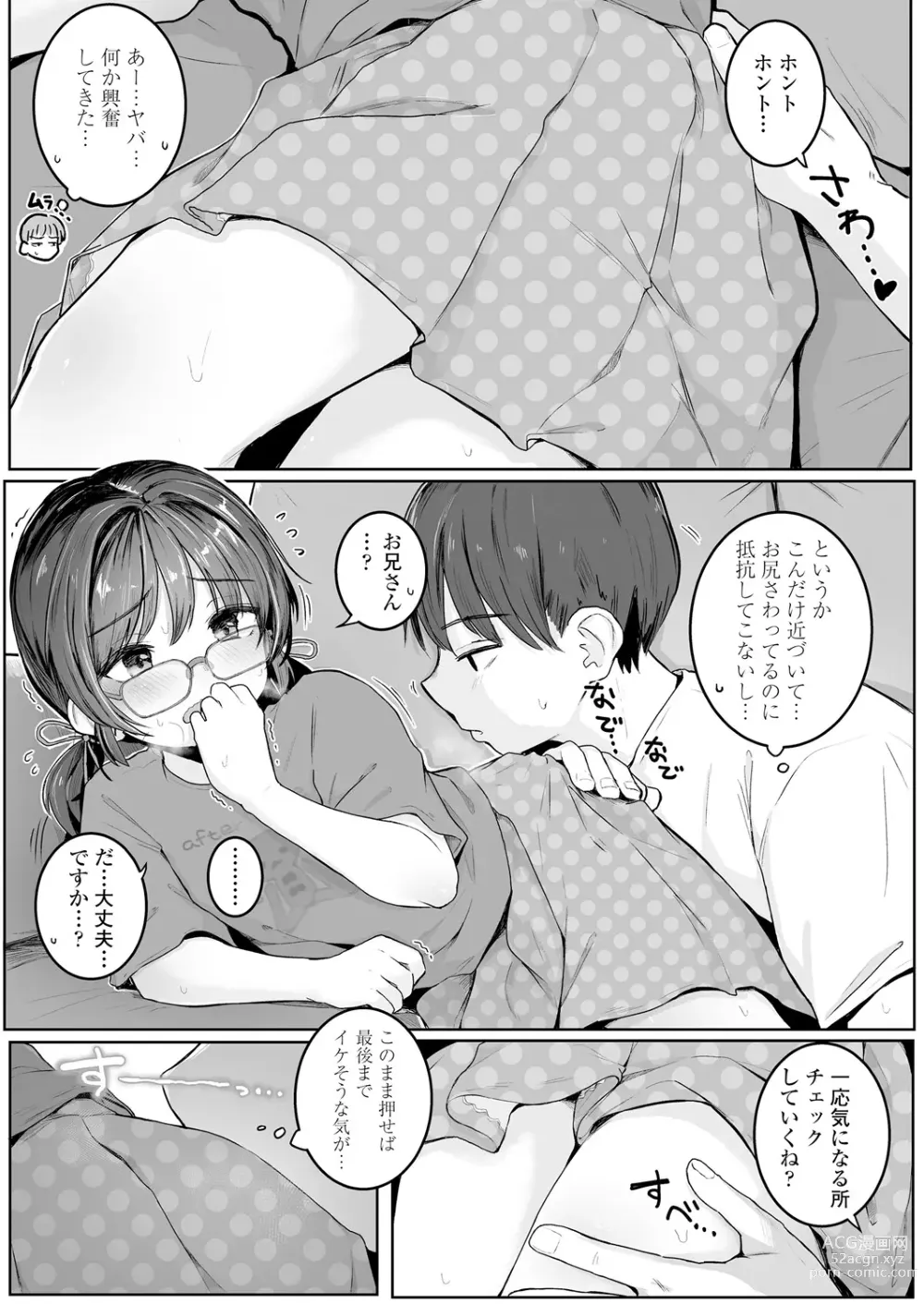 Page 7 of manga めぐみちゃんの気になるコト