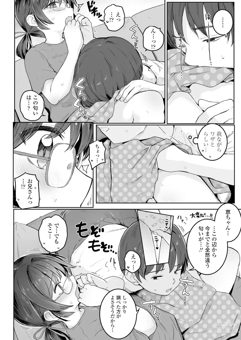 Page 8 of manga めぐみちゃんの気になるコト