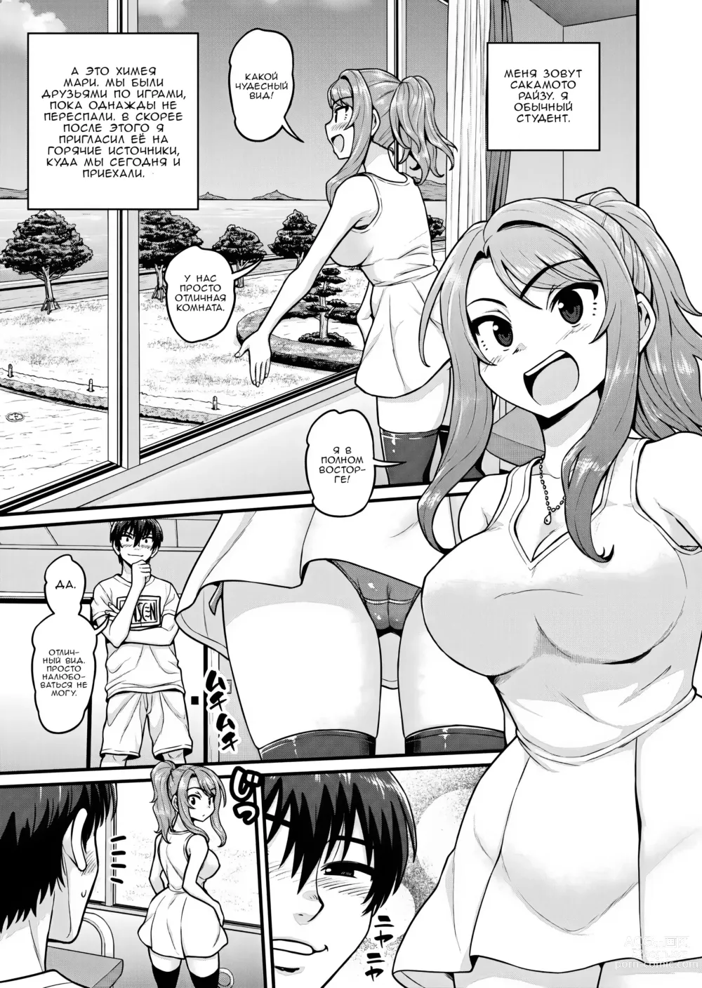 Page 2 of doujinshi История о сексе с подругой Геймершой на горячих источниках