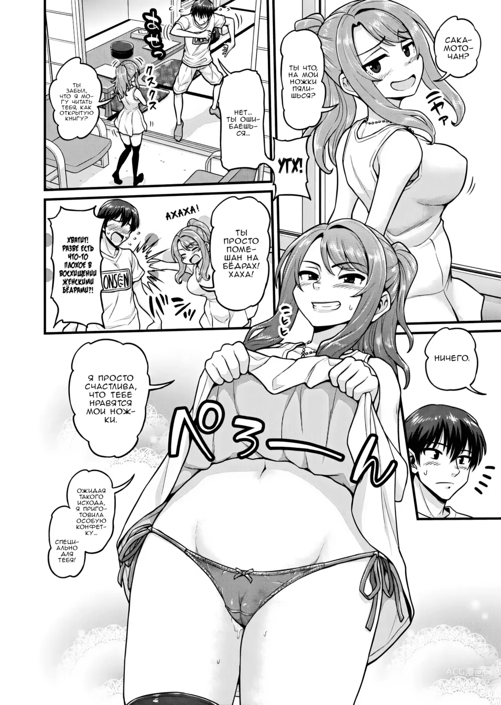Page 3 of doujinshi История о сексе с подругой Геймершой на горячих источниках