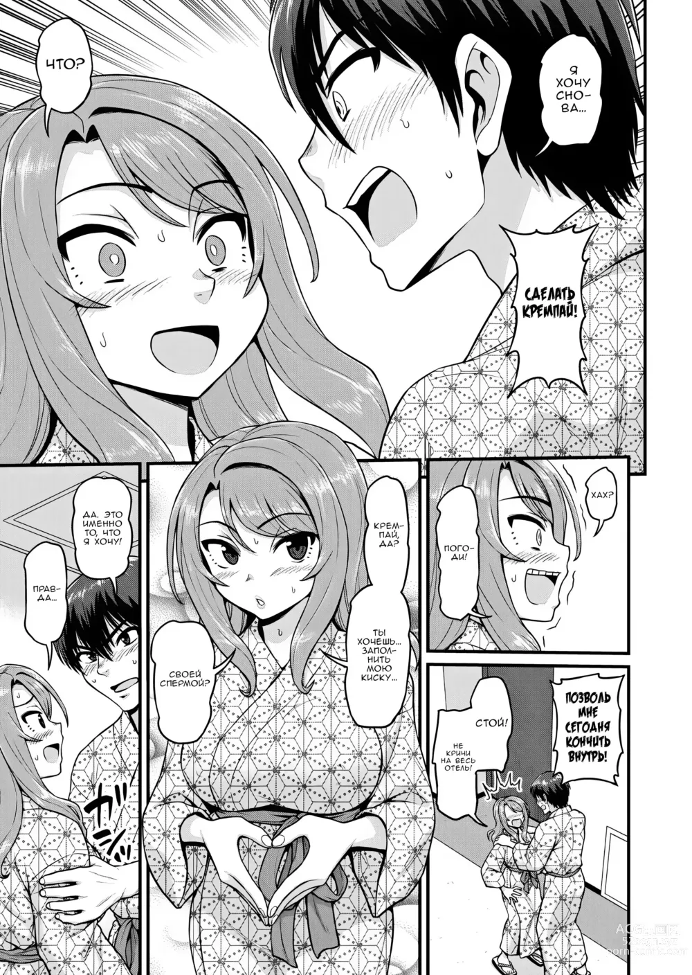 Page 24 of doujinshi История о сексе с подругой Геймершой на горячих источниках