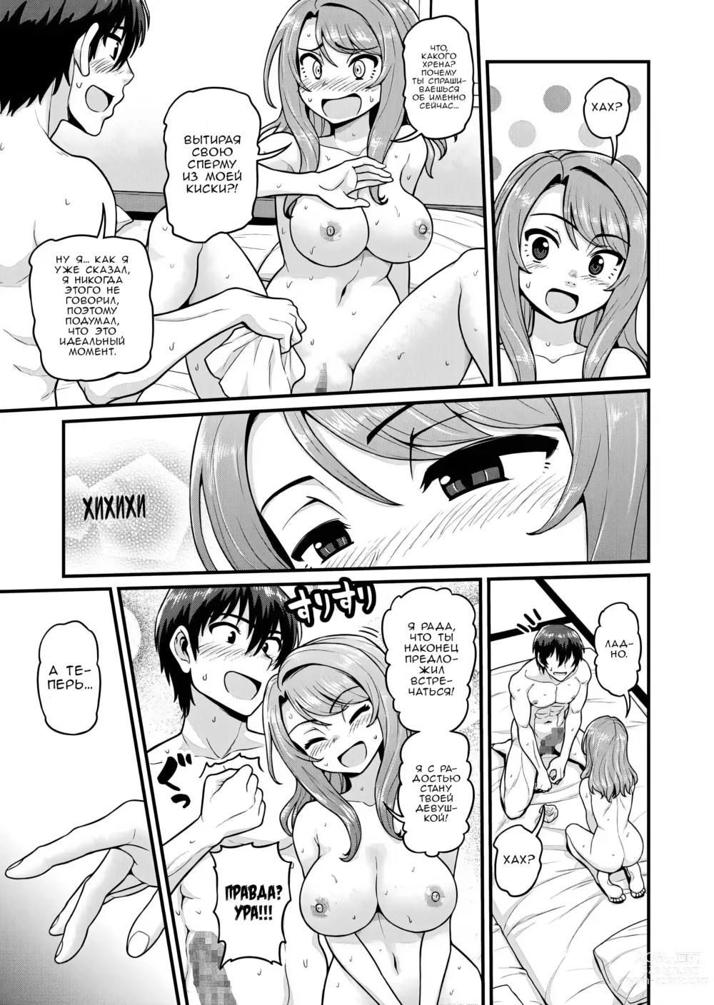 Page 34 of doujinshi История о сексе с подругой Геймершой на горячих источниках