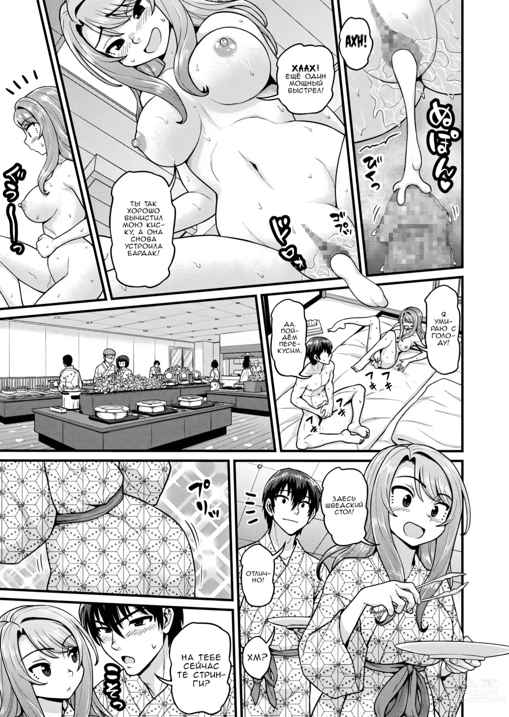 Page 40 of doujinshi История о сексе с подругой Геймершой на горячих источниках