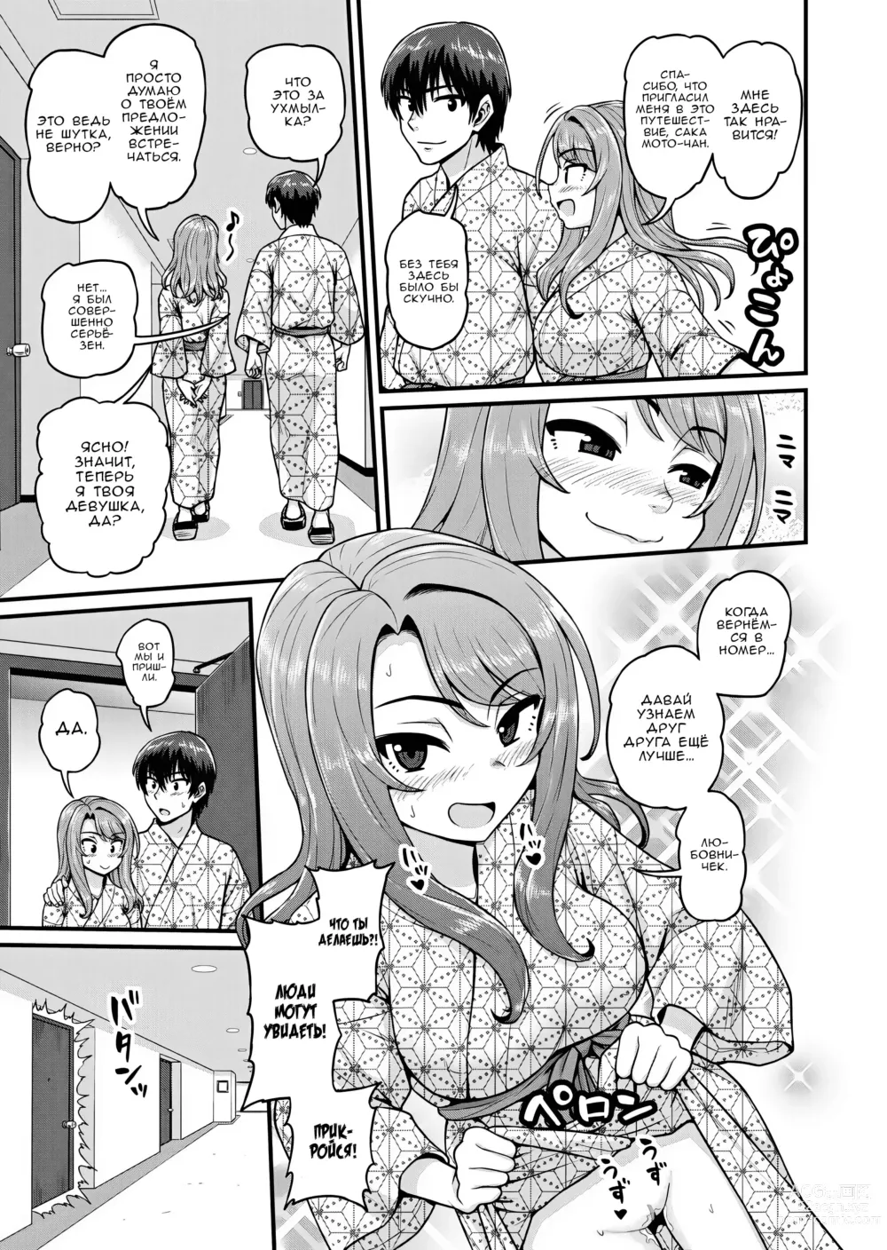 Page 42 of doujinshi История о сексе с подругой Геймершой на горячих источниках