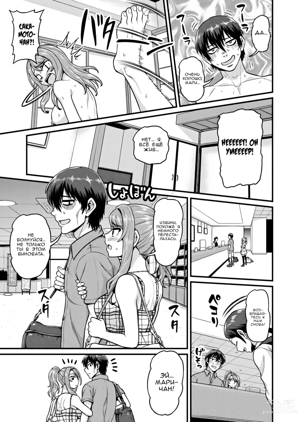 Page 50 of doujinshi История о сексе с подругой Геймершой на горячих источниках