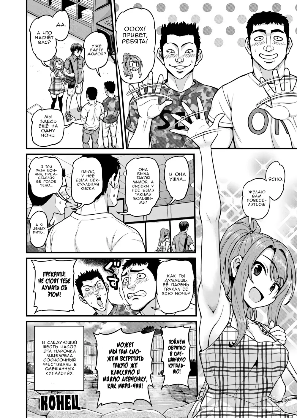 Page 51 of doujinshi История о сексе с подругой Геймершой на горячих источниках