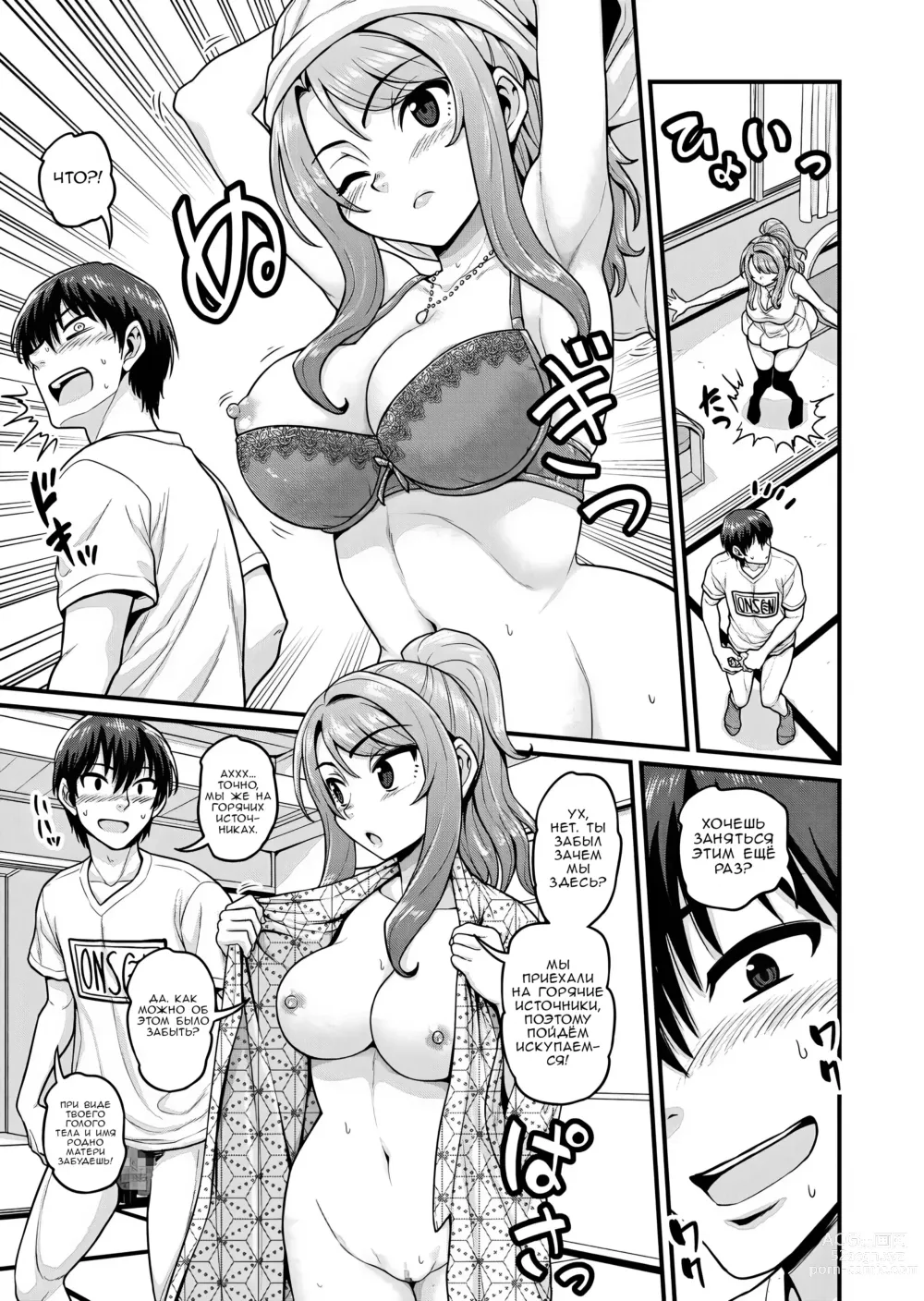 Page 8 of doujinshi История о сексе с подругой Геймершой на горячих источниках
