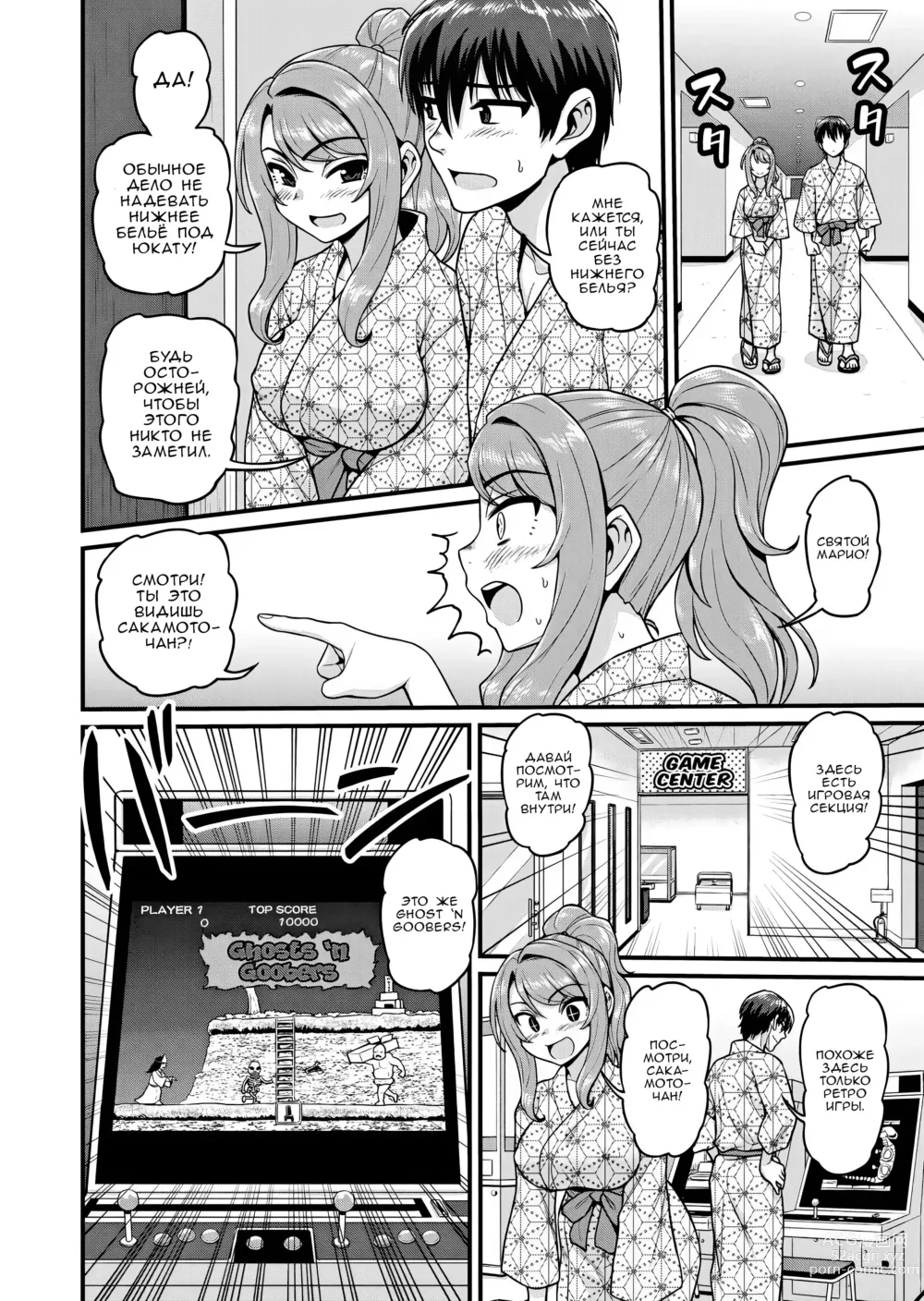 Page 9 of doujinshi История о сексе с подругой Геймершой на горячих источниках