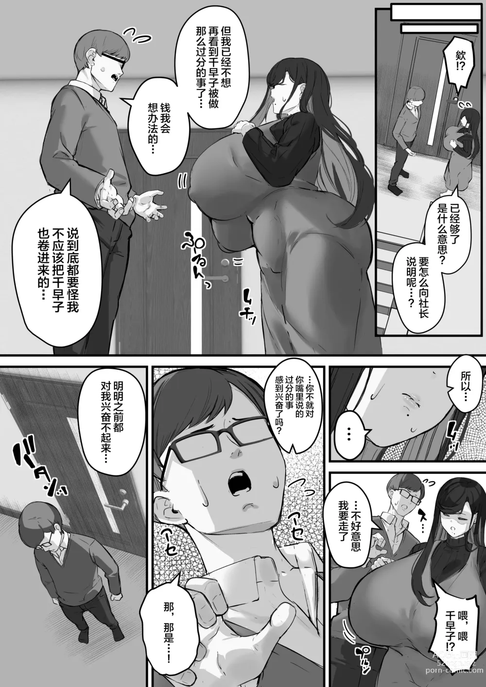 Page 42 of doujinshi Tare Deka Chounyuu no Hitozuma wa Chibi Erogaki no Nikubenki...