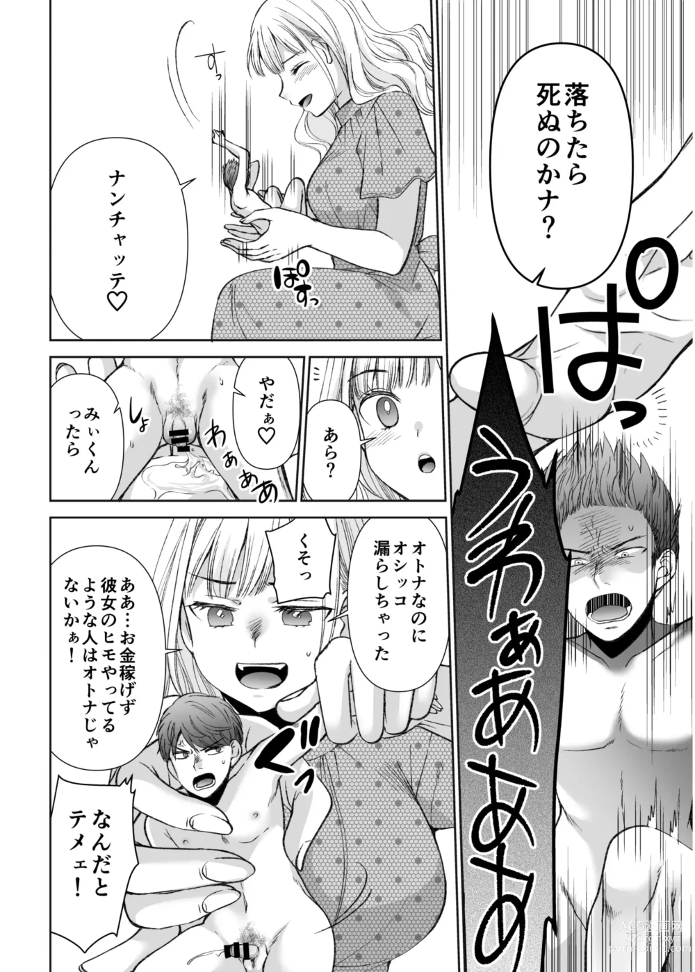Page 12 of doujinshi Ningyou Size no Himo Kareshi ni wa Jiyuu ga Nai - The doll-sized kept boyfriend has no freedom