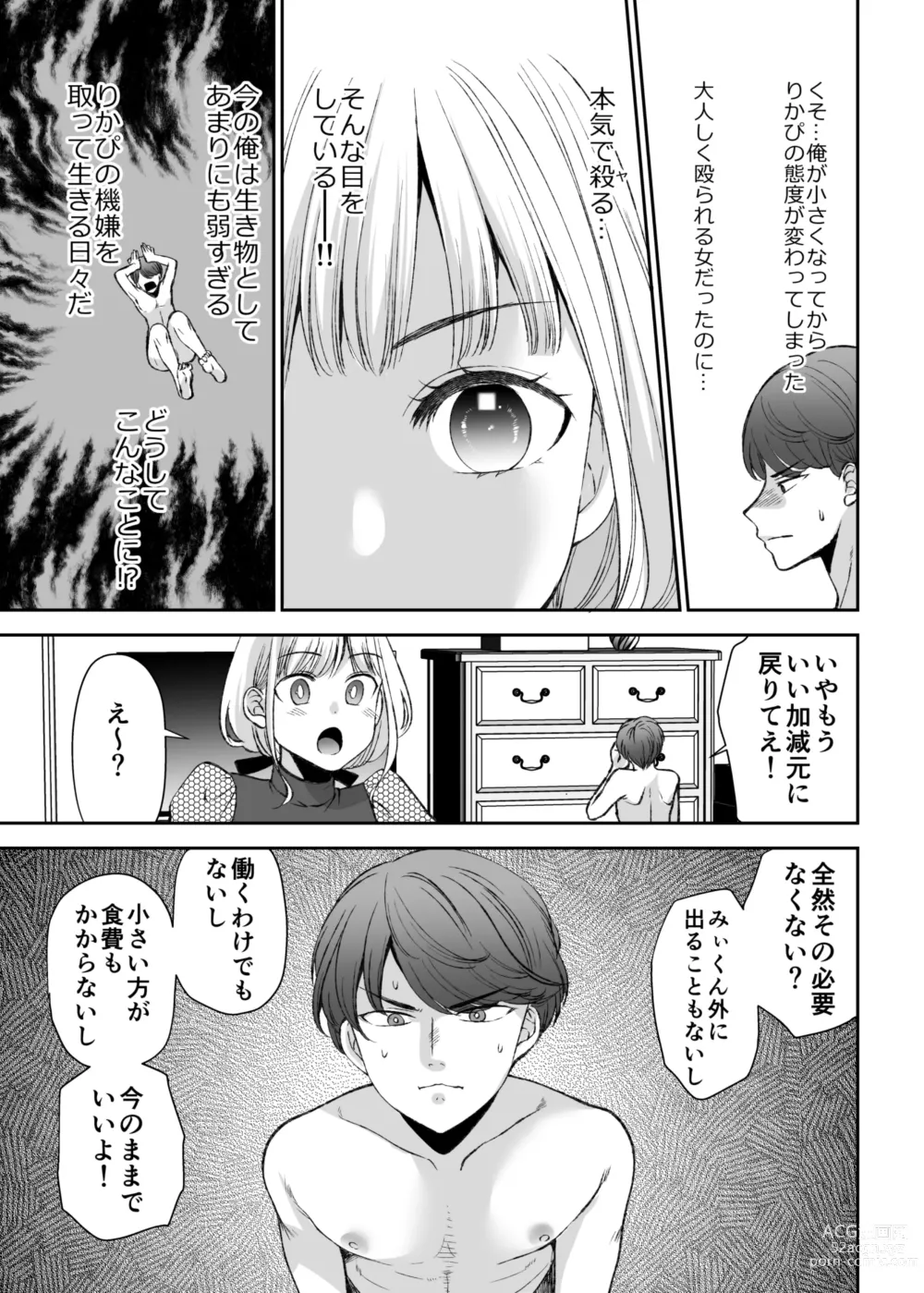 Page 29 of doujinshi Ningyou Size no Himo Kareshi ni wa Jiyuu ga Nai - The doll-sized kept boyfriend has no freedom