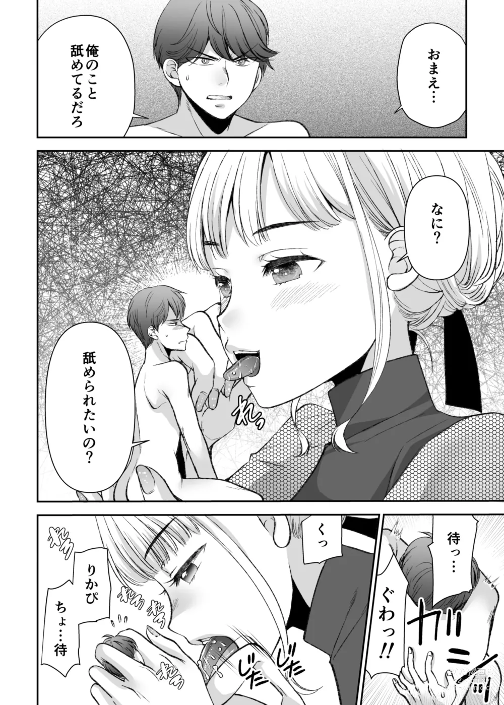 Page 30 of doujinshi Ningyou Size no Himo Kareshi ni wa Jiyuu ga Nai - The doll-sized kept boyfriend has no freedom