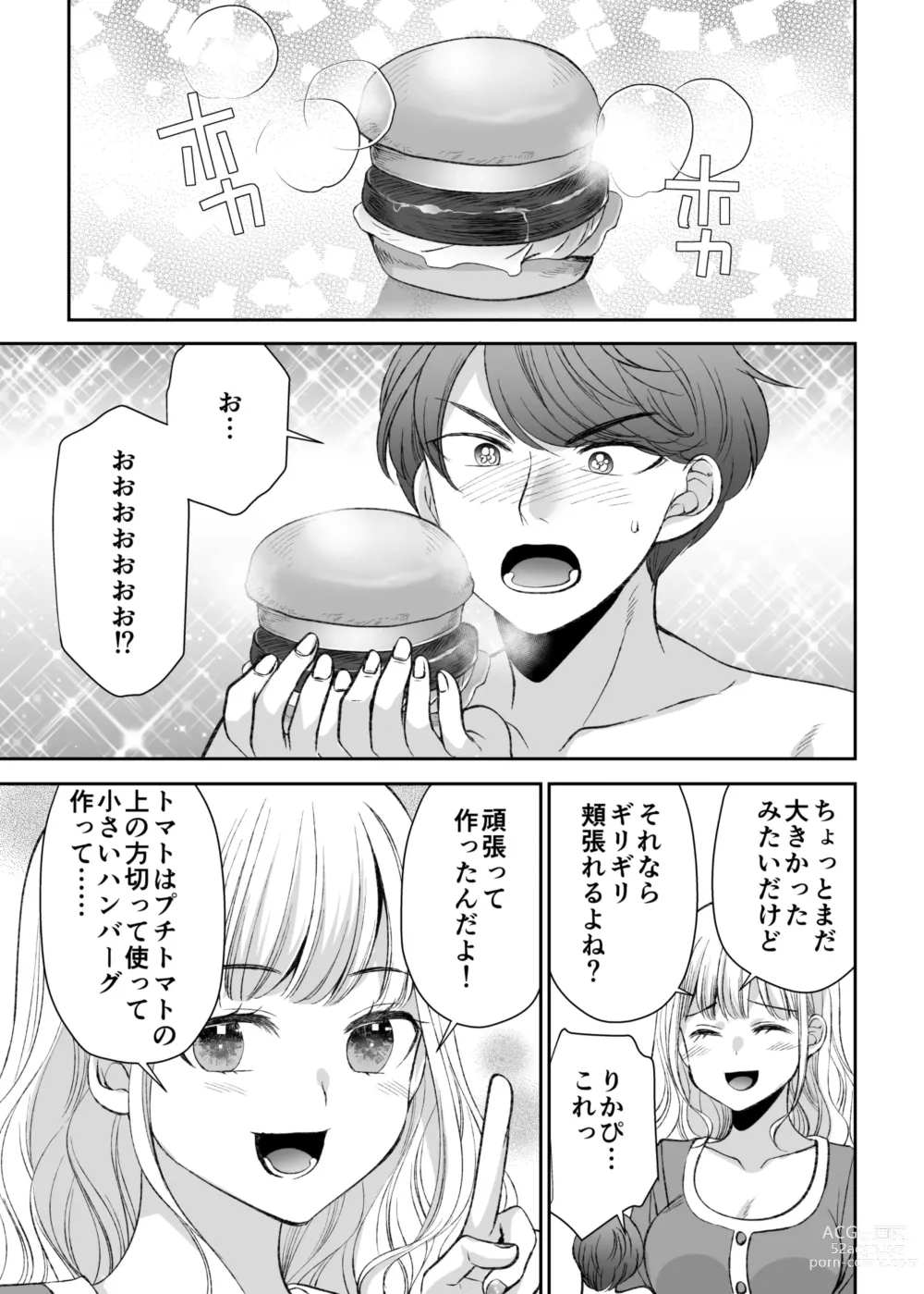 Page 41 of doujinshi Ningyou Size no Himo Kareshi ni wa Jiyuu ga Nai - The doll-sized kept boyfriend has no freedom