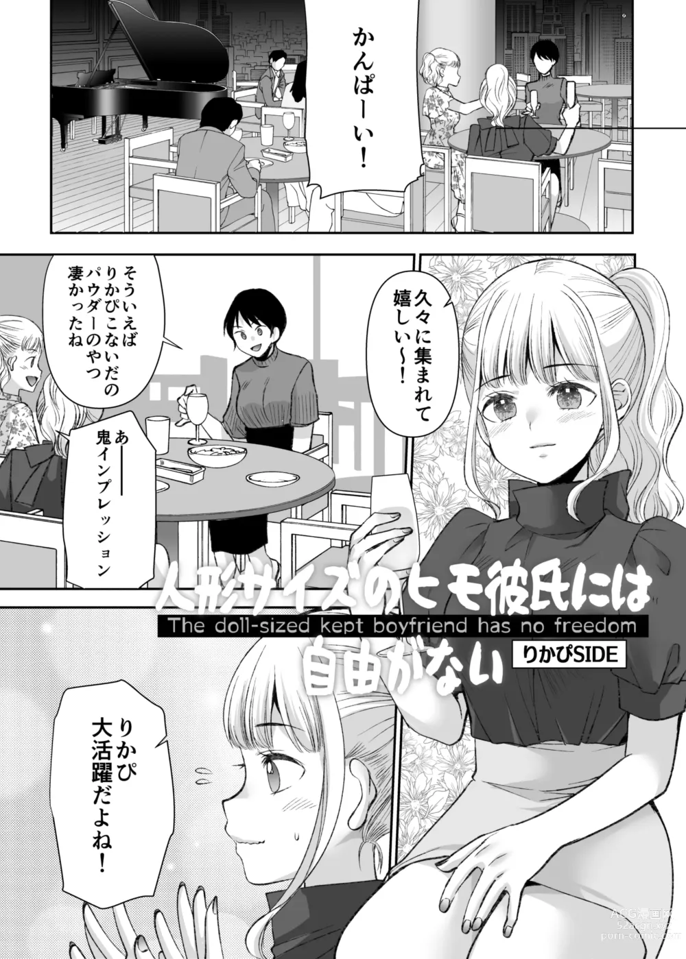 Page 45 of doujinshi Ningyou Size no Himo Kareshi ni wa Jiyuu ga Nai - The doll-sized kept boyfriend has no freedom