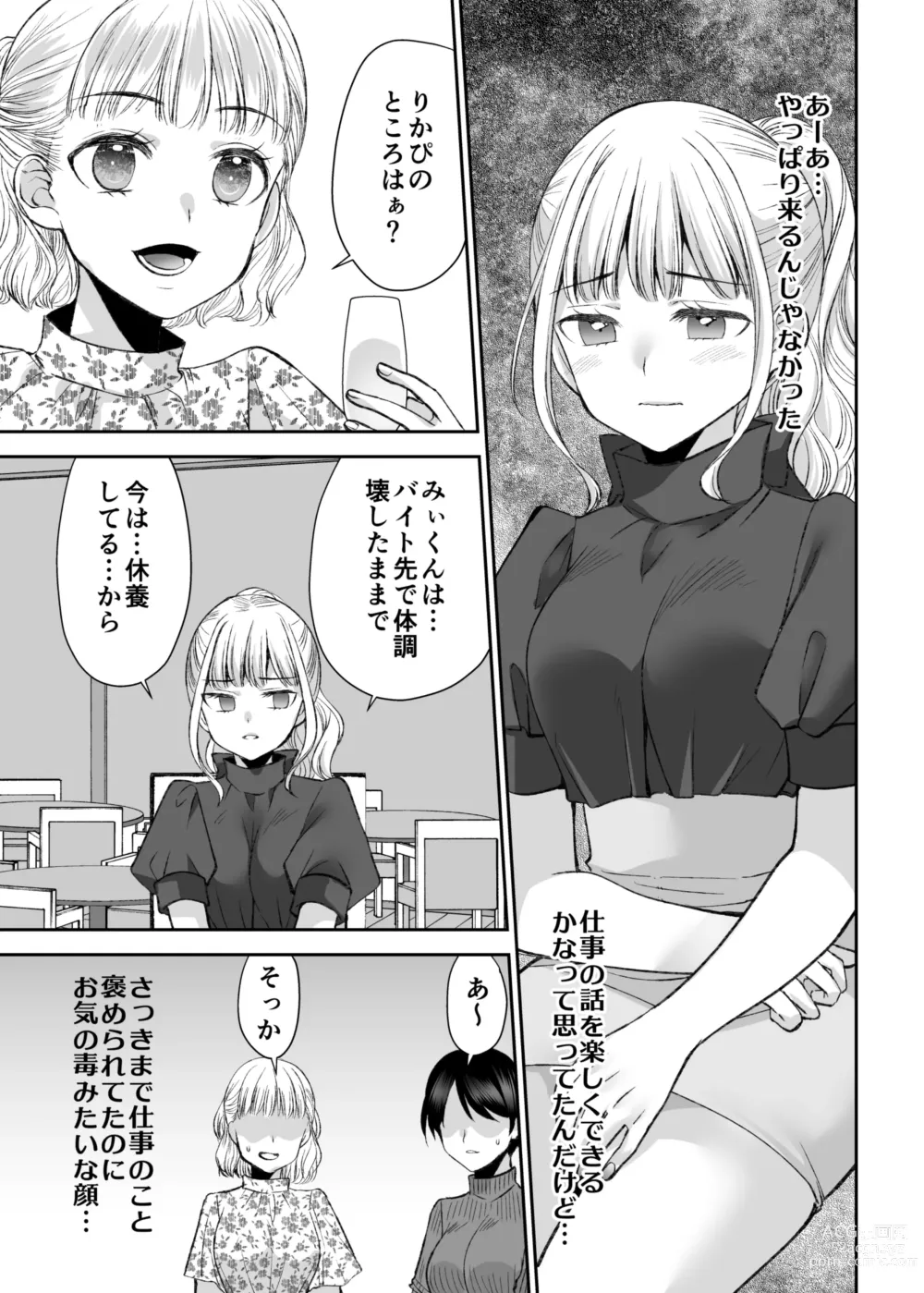 Page 47 of doujinshi Ningyou Size no Himo Kareshi ni wa Jiyuu ga Nai - The doll-sized kept boyfriend has no freedom