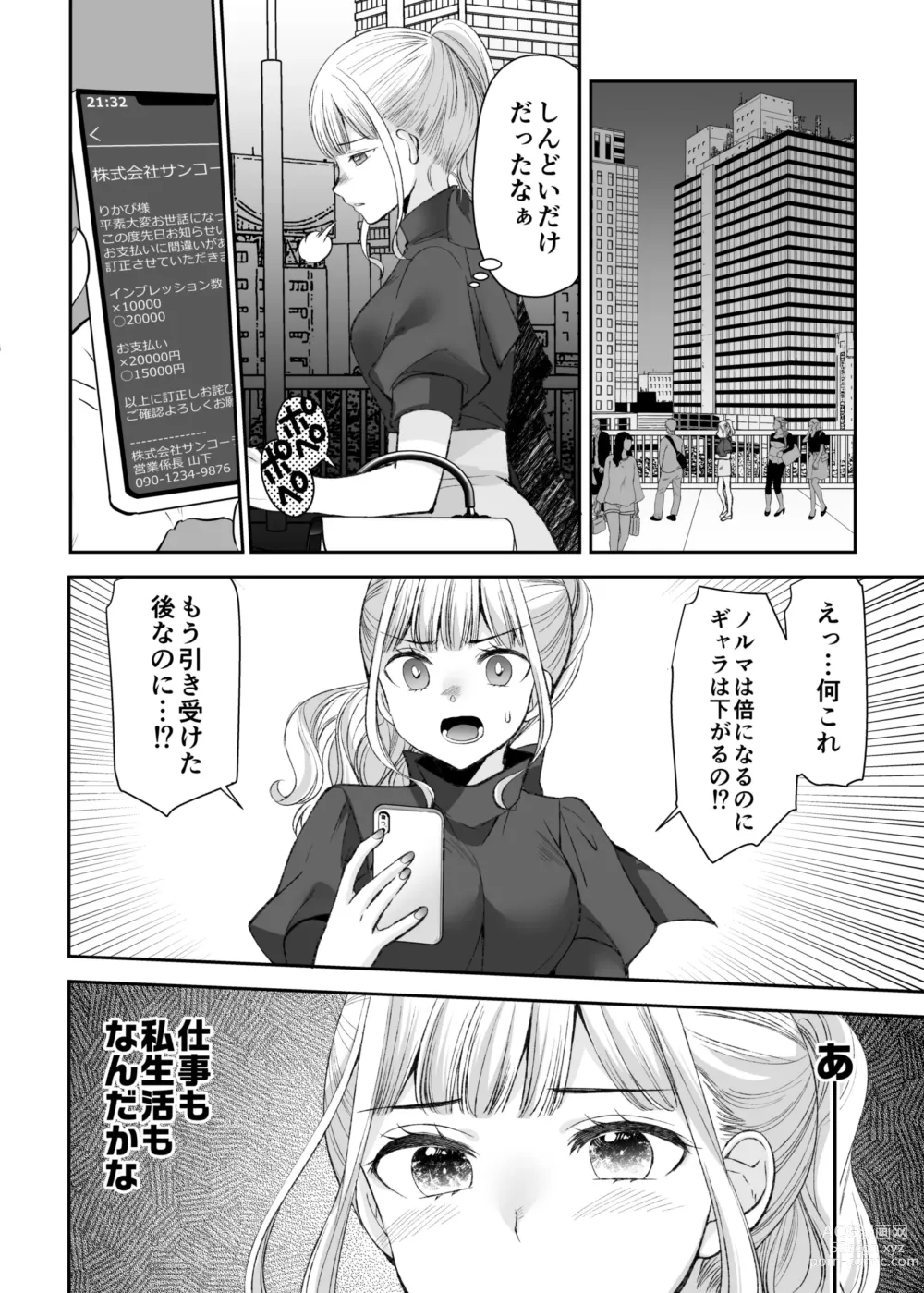 Page 48 of doujinshi Ningyou Size no Himo Kareshi ni wa Jiyuu ga Nai - The doll-sized kept boyfriend has no freedom