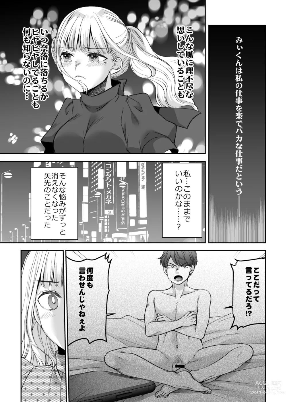 Page 49 of doujinshi Ningyou Size no Himo Kareshi ni wa Jiyuu ga Nai - The doll-sized kept boyfriend has no freedom