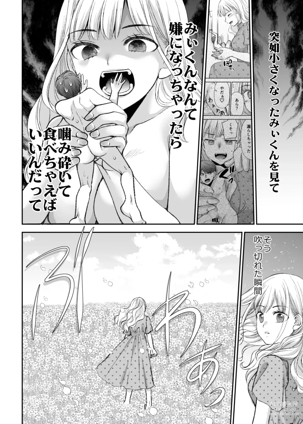 Page 50 of doujinshi Ningyou Size no Himo Kareshi ni wa Jiyuu ga Nai - The doll-sized kept boyfriend has no freedom