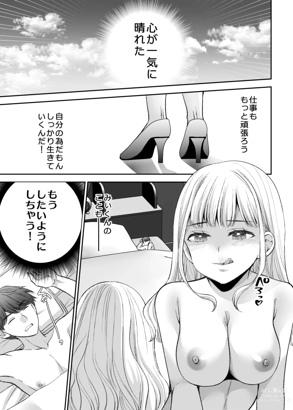 Page 51 of doujinshi Ningyou Size no Himo Kareshi ni wa Jiyuu ga Nai - The doll-sized kept boyfriend has no freedom