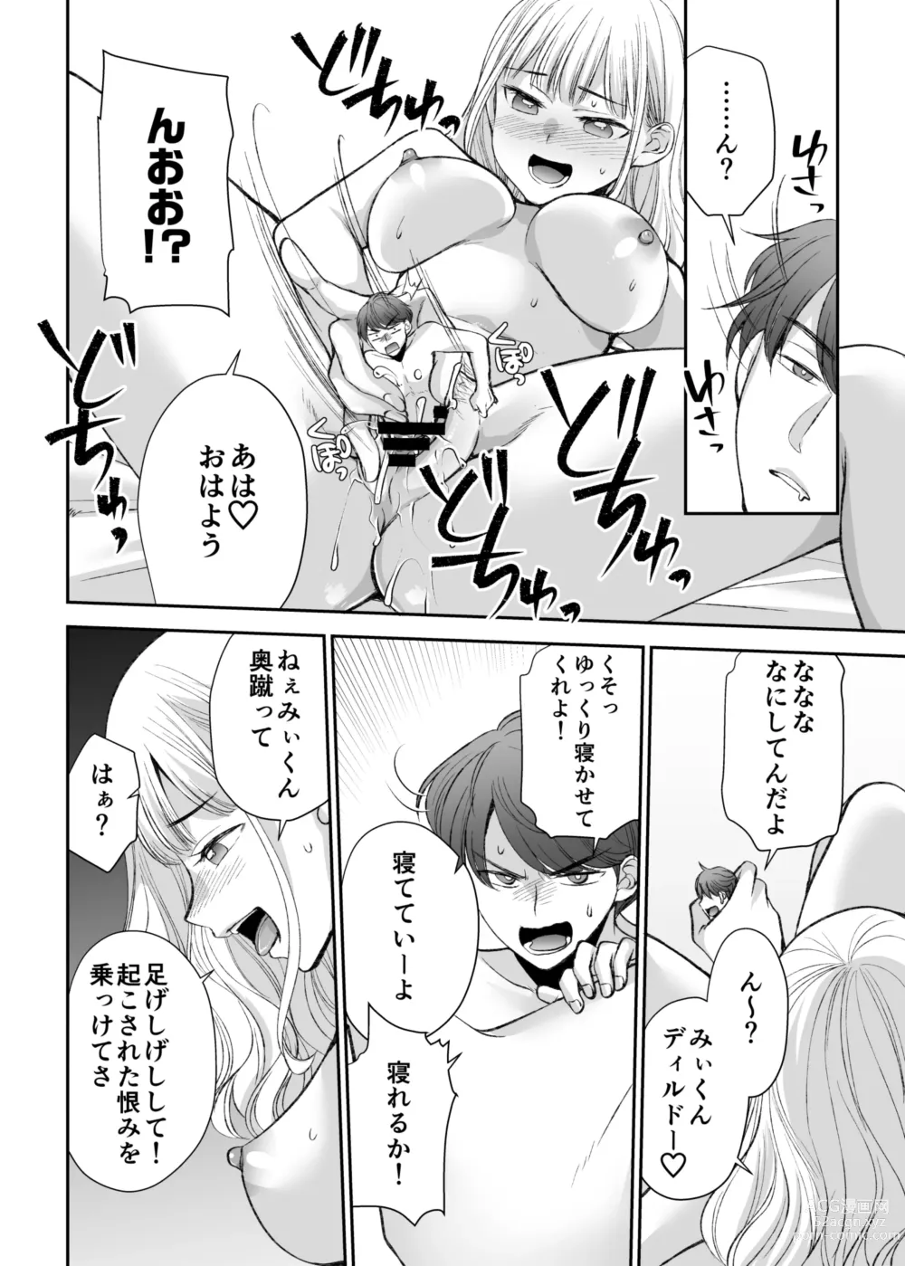 Page 52 of doujinshi Ningyou Size no Himo Kareshi ni wa Jiyuu ga Nai - The doll-sized kept boyfriend has no freedom