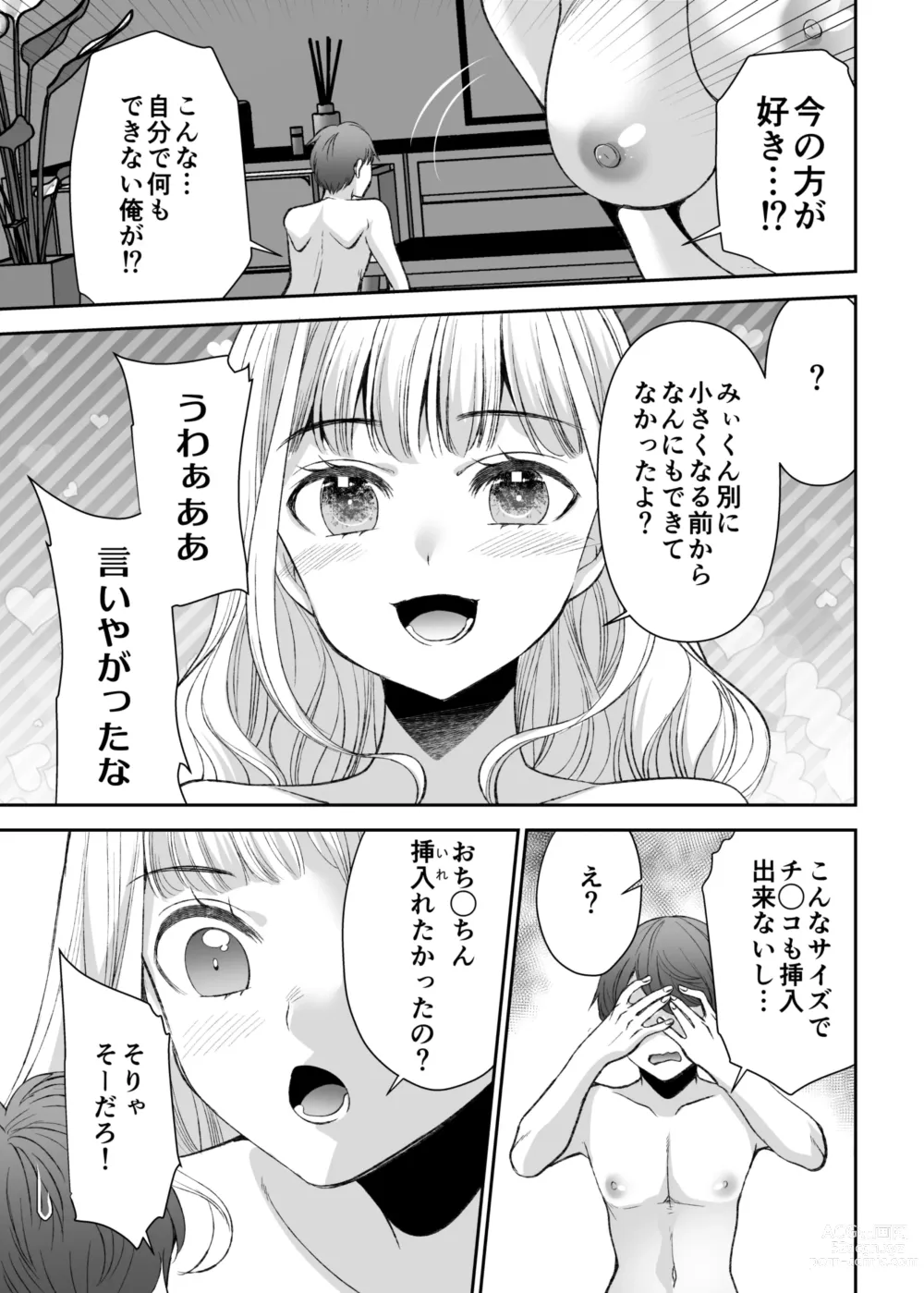 Page 57 of doujinshi Ningyou Size no Himo Kareshi ni wa Jiyuu ga Nai - The doll-sized kept boyfriend has no freedom