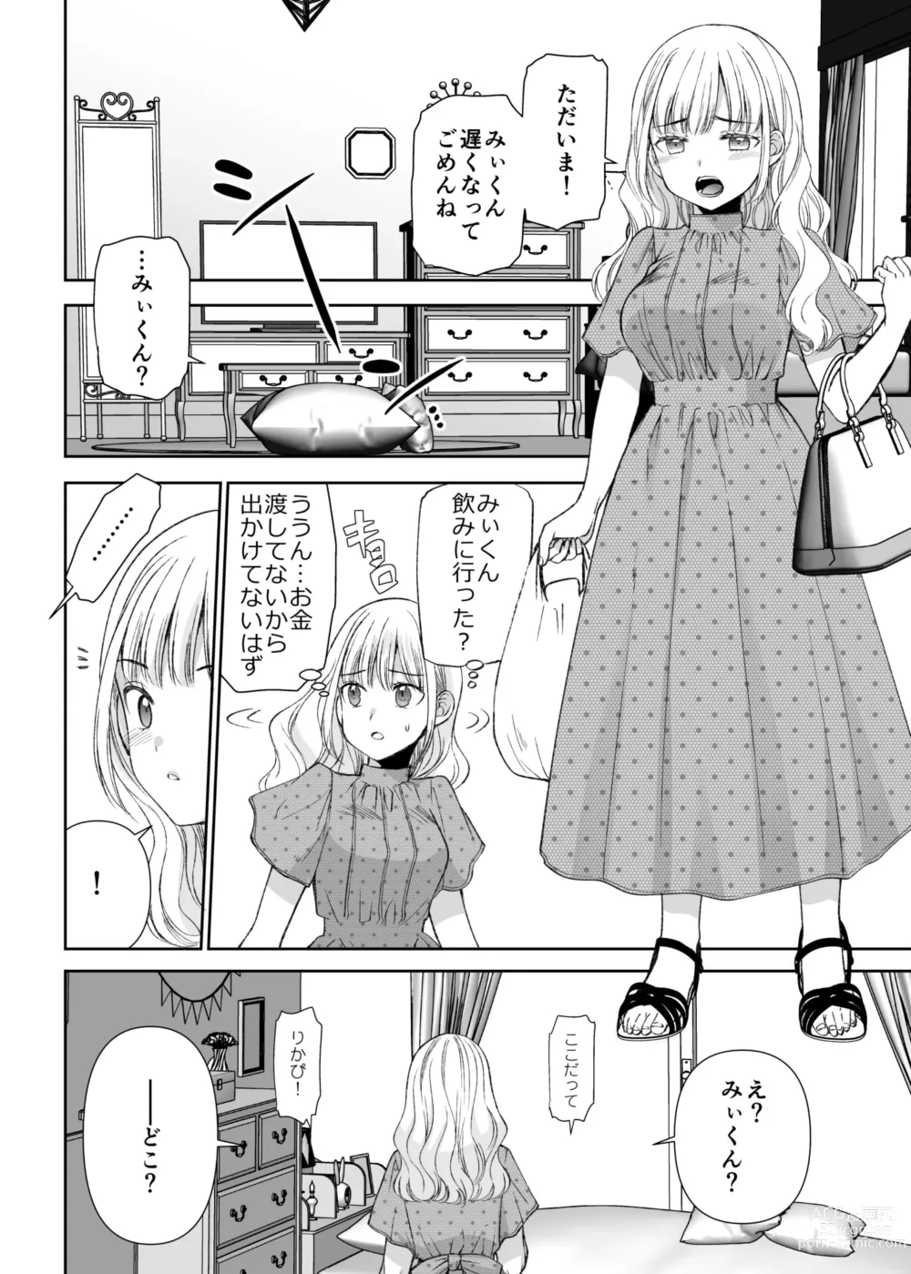 Page 8 of doujinshi Ningyou Size no Himo Kareshi ni wa Jiyuu ga Nai - The doll-sized kept boyfriend has no freedom
