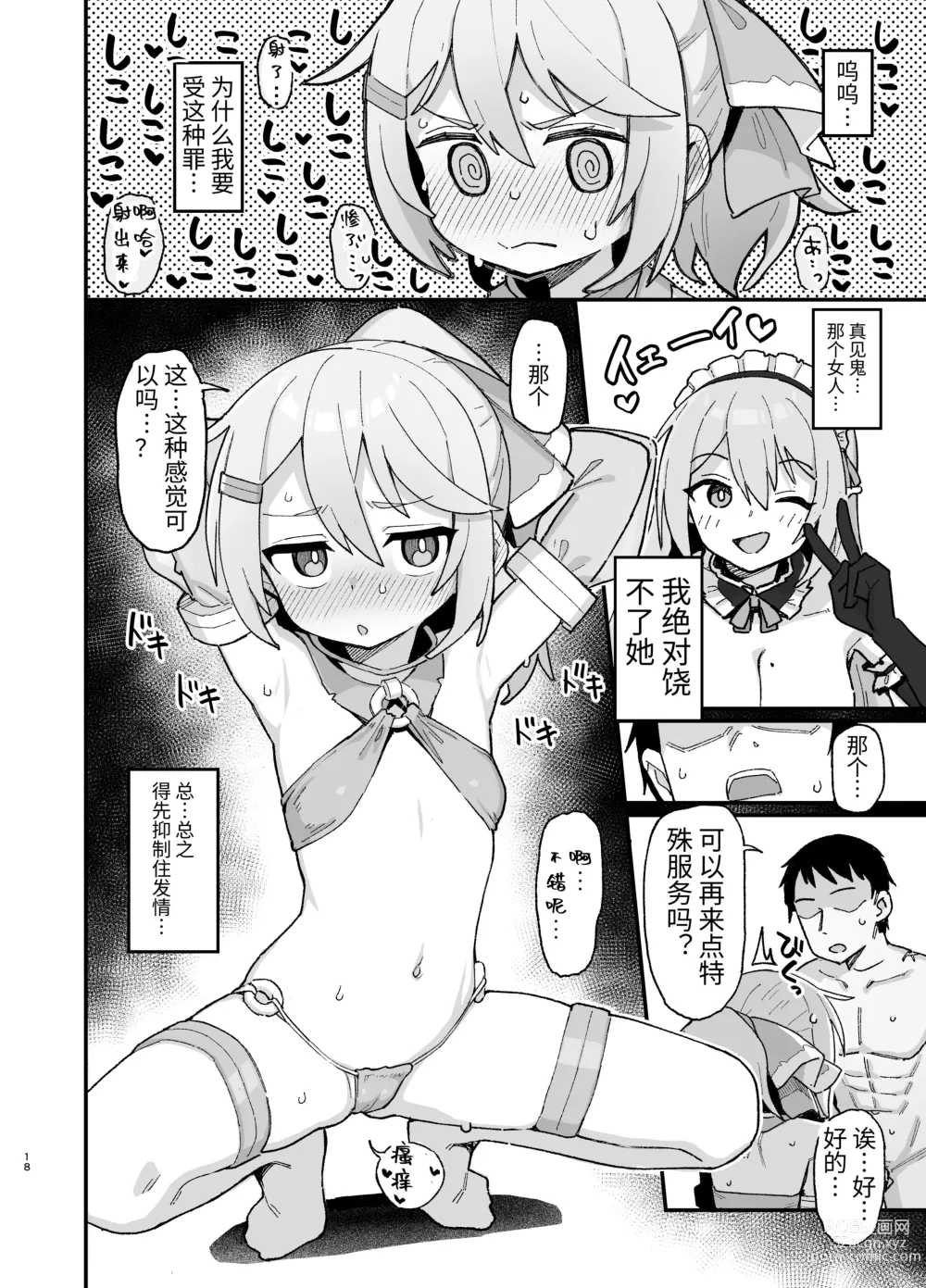 Page 17 of doujinshi Kakyuu Majutsushi, Inmon ni Somaru