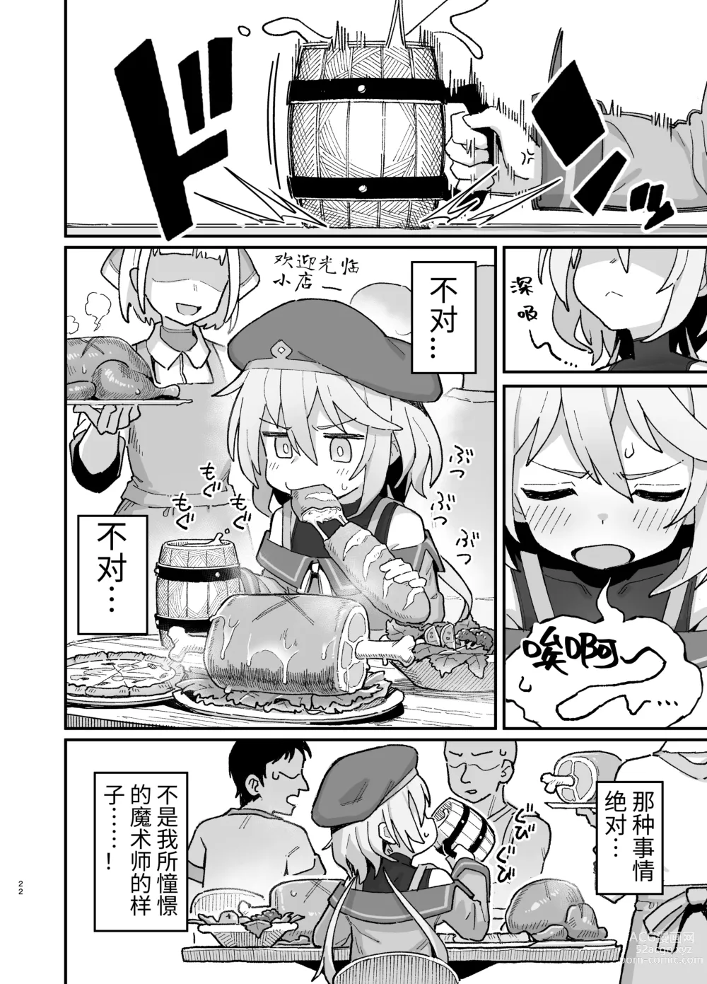 Page 21 of doujinshi Kakyuu Majutsushi, Inmon ni Somaru