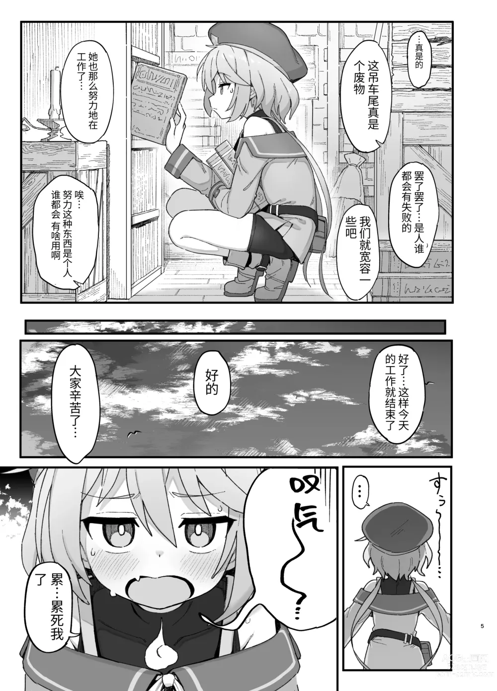 Page 4 of doujinshi Kakyuu Majutsushi, Inmon ni Somaru