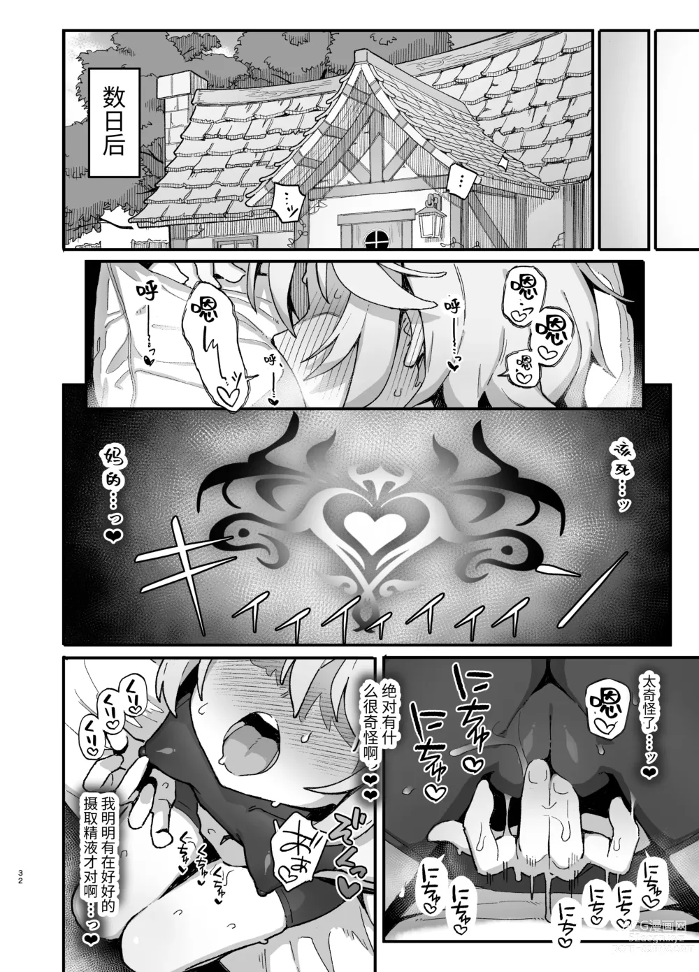 Page 31 of doujinshi Kakyuu Majutsushi, Inmon ni Somaru